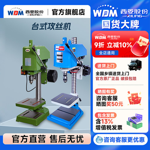 西菱直营手动攻丝机小型高精度