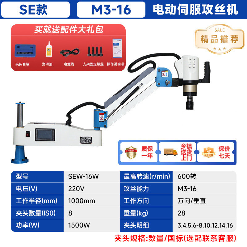 西菱配置新款自动攻丝机伺服智能数控攻牙机摇臂M16万向触屏SE款