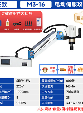 西菱配置新款自动攻丝机伺服智能数控攻牙机摇臂M16万向触屏SE款