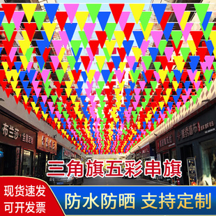 彩旗三角串旗小彩旗装饰婚礼婚庆公司开业彩旗工地户外五彩旗布置