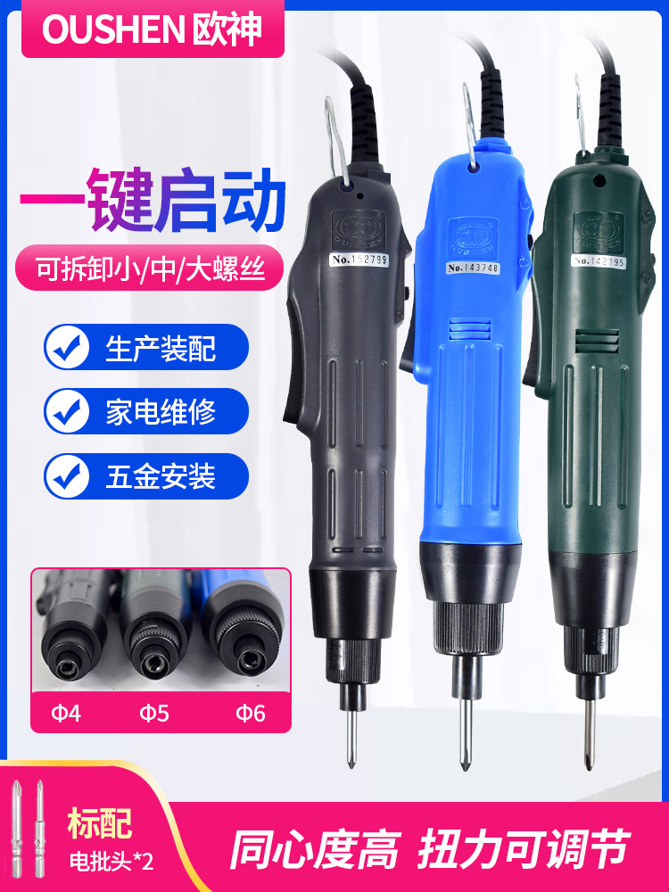 Oushen Precision Electric screwdriver OS-800 801 802 speed adjustable electric screwdriver screwdriver screwdriver