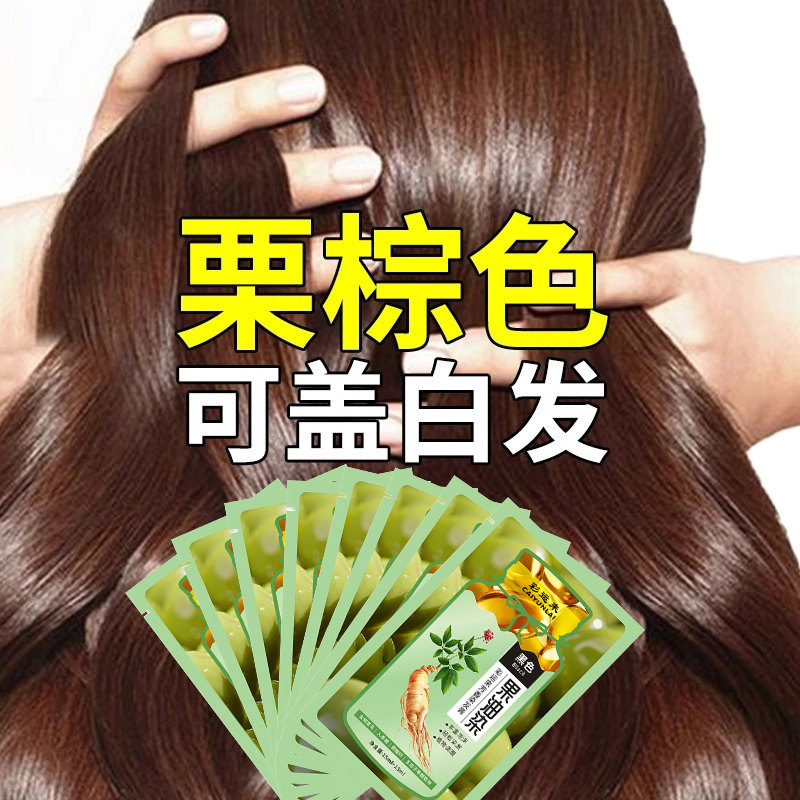 栗棕色染发膏-可盖白发