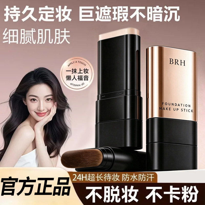 双头水光橡皮擦粉底棒遮瑕膏控油不脱妆持久提亮官方旗舰店正品