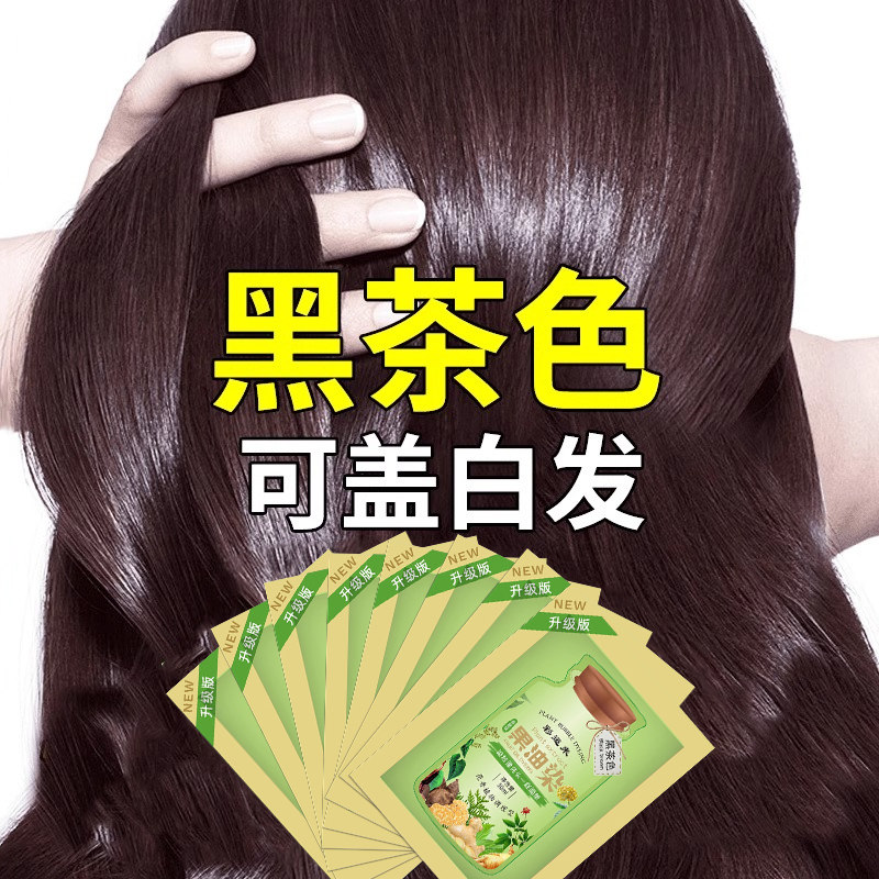 植物果油染-不满意可退款