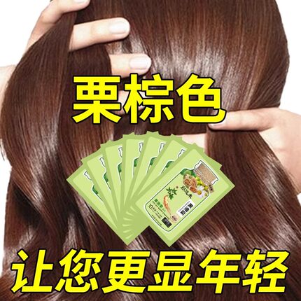 栗棕色染发剂女植物纯官方旗舰店植萃护染天然正品十大品牌流行色