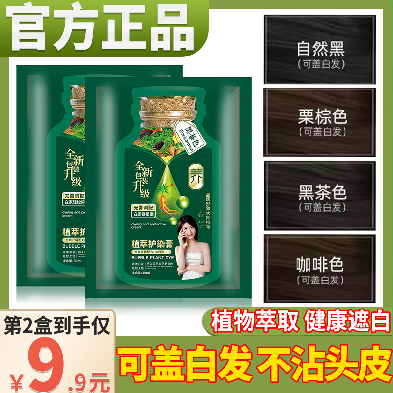 【第二盒9.9】染发剂植物纯黑茶色官方旗舰店正品品牌天然护染膏