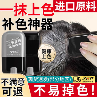 美发棒补色神器官方旗舰店正品补发根不掉色植物一次性美发笔纯