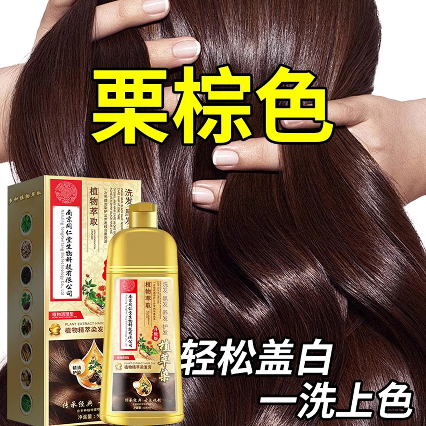 植萃染发剂-一洗遮白发