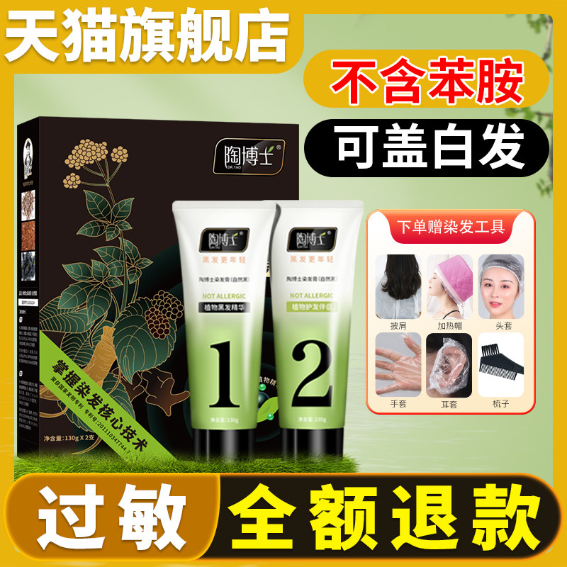 陶博士防过敏染发剂-安全不过敏