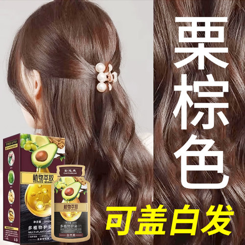 栗棕色染发剂-健康盖白发