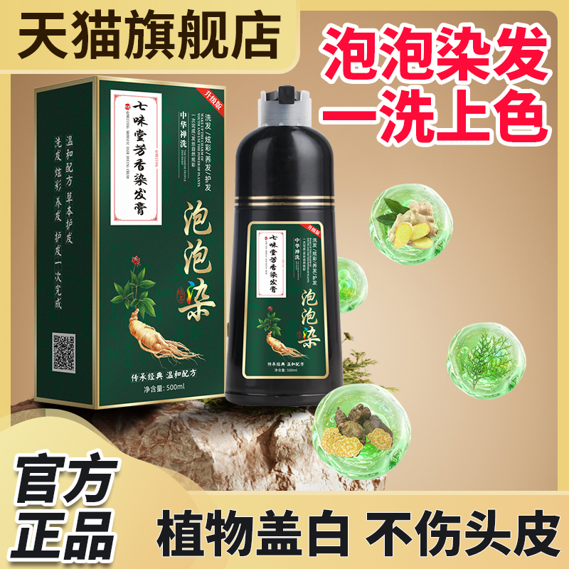 植物泡泡染发剂-可盖白发