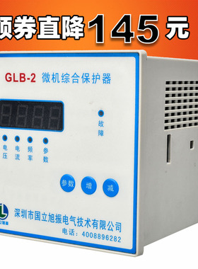 旭振GLB-2微机综合保护器升级PLB-2发电机GDB保护器过流过压过频