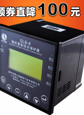 新款GLB-8微机智能综合保护器电流压频率保护装置替代PLB-6 GDB-7