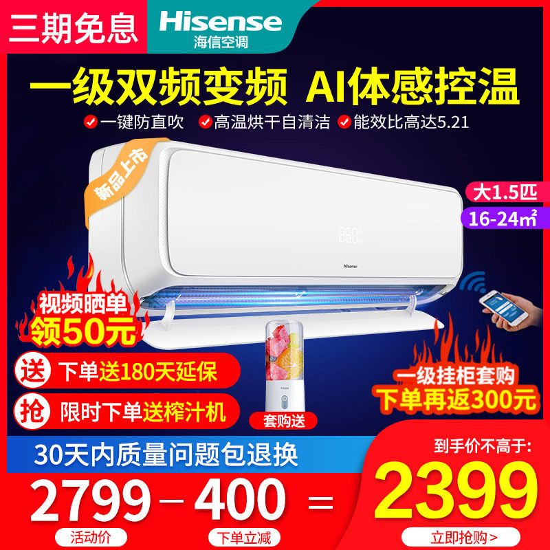 海信大1.5匹p一级能效变频冷暖空调挂机壁挂式家用KFR-35GW/H520