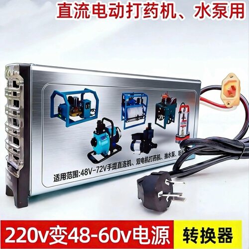 220v转直流48-60-72v电源适配器电瓶电动打药机水泵清洗机转换器