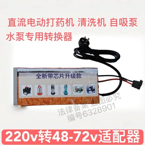 220v转直流48-60-72v电源适配器电瓶电动打药机水泵清洗机转换器