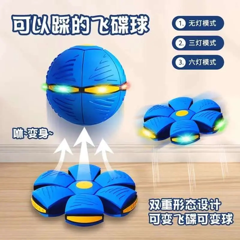 【下单立减50】魔幻飞碟变形球弹力踩踩球脚踩回弹儿童发泄球玩具
