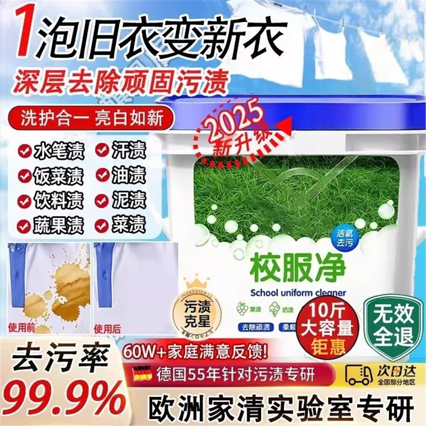 【一泡即净】校服净大桶洗校服去污神器洗衣粉白衣服去黄油渍笔渍