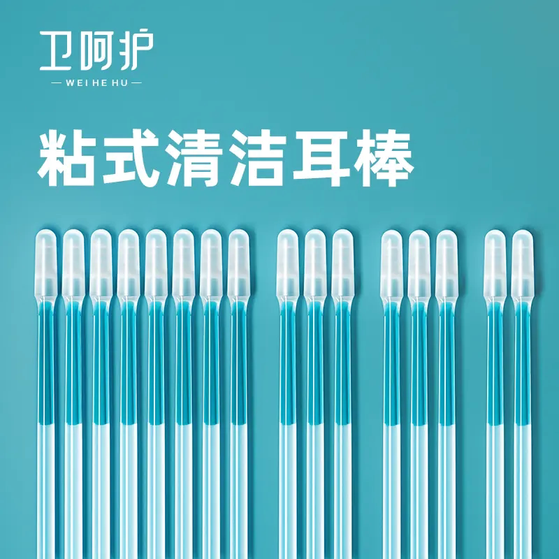 【下单立减50】卫呵护粘耳棒不伤耳软头黏性挖耳勺双头掏耳神器ZF