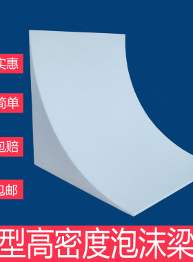 高密度泡沫弧形拱门角定制