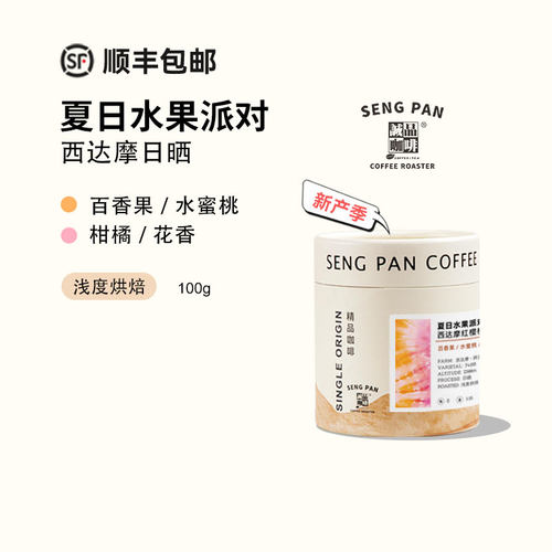 诚品埃塞西达摩酸甜水果风咖啡豆