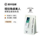 哥斯达黎加塔拉珠虞美人庄园水洗手冲咖啡豆可磨粉中烘 200克