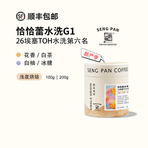 埃塞恰恰蕾TOH第六名浅烘水洗