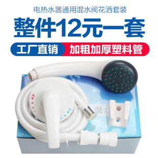 冷热开关配件通用 淋浴花洒套装 适用海尔电热水器贴墙式 混水阀明装