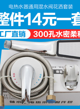 电热水器贴墙式混水阀花洒套装