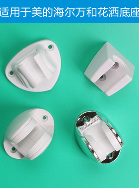 塑料可调节式固定花洒底座活动挂座固定支架适用于美的/万和/海尔