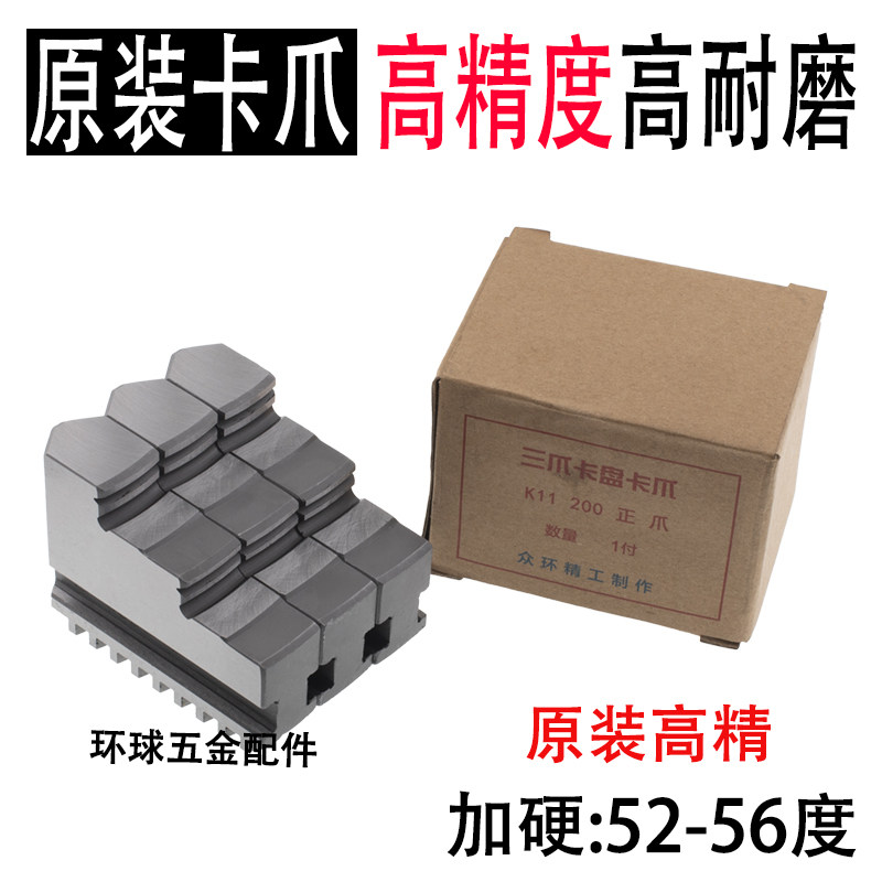 正宗呼和浩特众环卡爪三爪卡盘卡爪爪脚160 200 250加硬高精卡爪