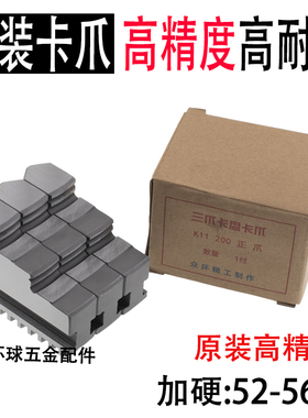 正宗呼和浩特众环卡爪三爪卡盘卡爪爪脚160 200 250加硬高精卡爪