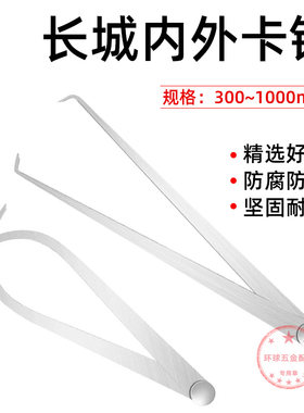 长城内卡钳外卡钳150-1米