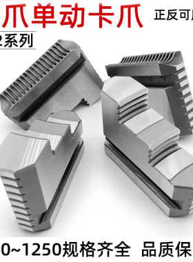车床卡盘四爪单动卡盘卡爪K72 630800通用卡爪配环球四爪卡盘配件