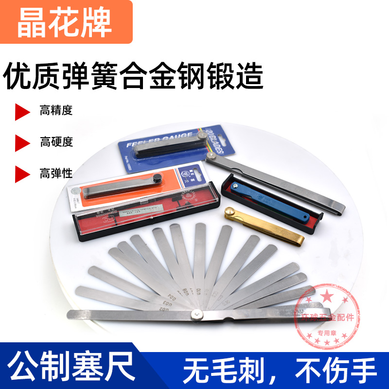 晶花牌塞尺0.02-1mm规格齐全