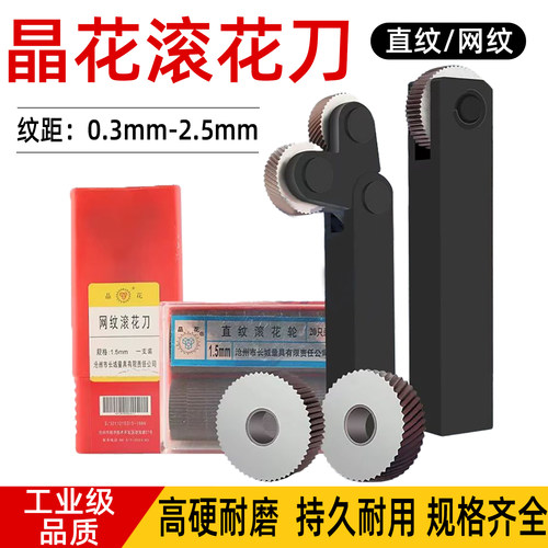 长城精工直纹网纹滚花刀