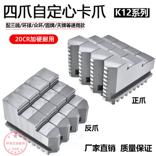 四爪自定心卡盘四爪联动卡爪厂家