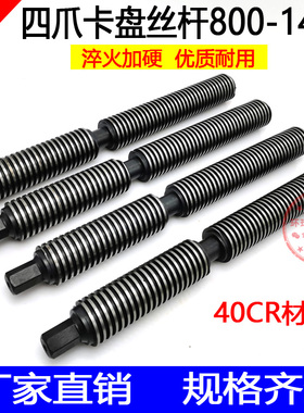 四爪单动卡盘配件 丝杆螺杆丝杠K72 800 1000 1250 优质丝杆厂家