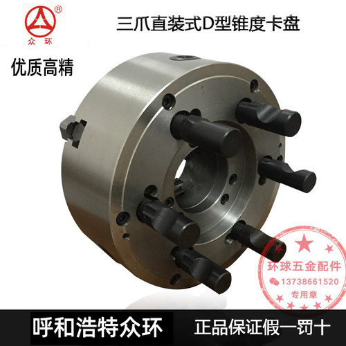 内蒙众环三爪自定心卡盘D型短锥