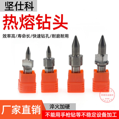 坚仕科圆口平口挤压钨钢热熔钻头