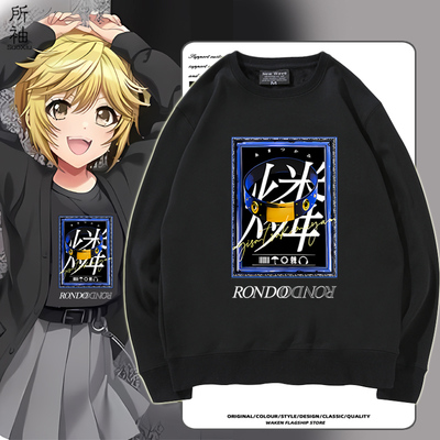 D4DJ 燐舞曲 月见山渚 同款cos圆领卫衣男女二次元秋冬宽松痛衣服