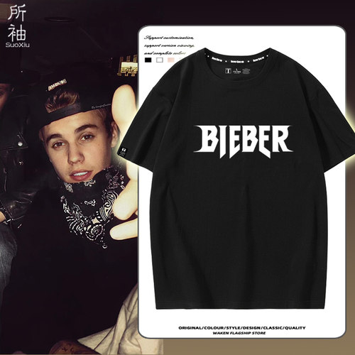 贾斯丁比伯Justin Bieber周边短袖t恤男女纯棉半袖百搭音乐上衣服