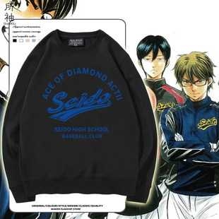 钻石王牌动漫周边钻A青道同款 cos卫衣泽村荣纯御幸一也秋冬痛衣服