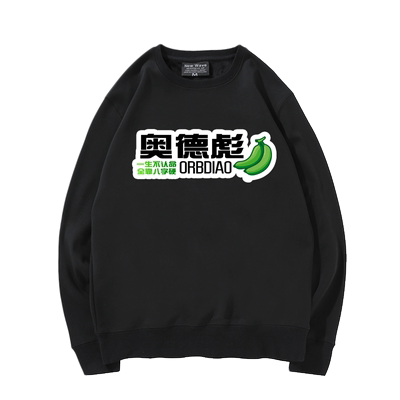 香蕉奥德彪休闲圆领卫衣