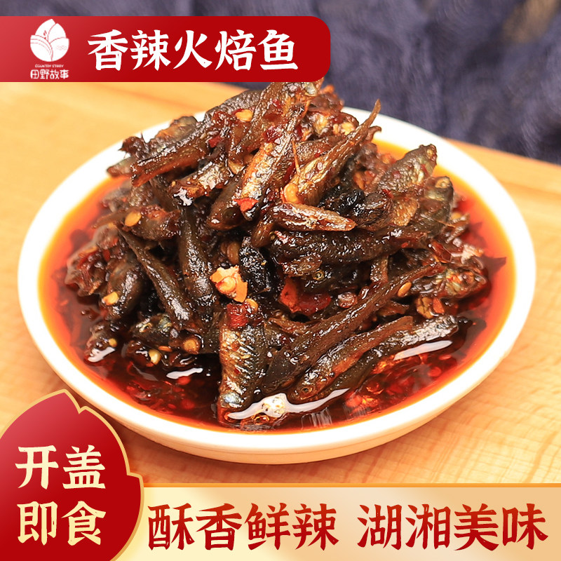 [田野故事]湖南特产香辣火焙鱼辣椒酱小鱼仔下饭菜豆豉鱼干零食,零食/坚果/特产,即食鱼零食,淘宝优惠券,粉丝福利购,淘宝优惠卷
