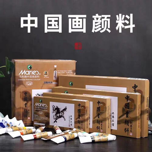 马利牌国画颜料12色18