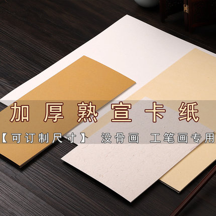 无边国画卡纸熟宣纸仿古工笔画珠光云母没骨画专用毛笔书法作品纸