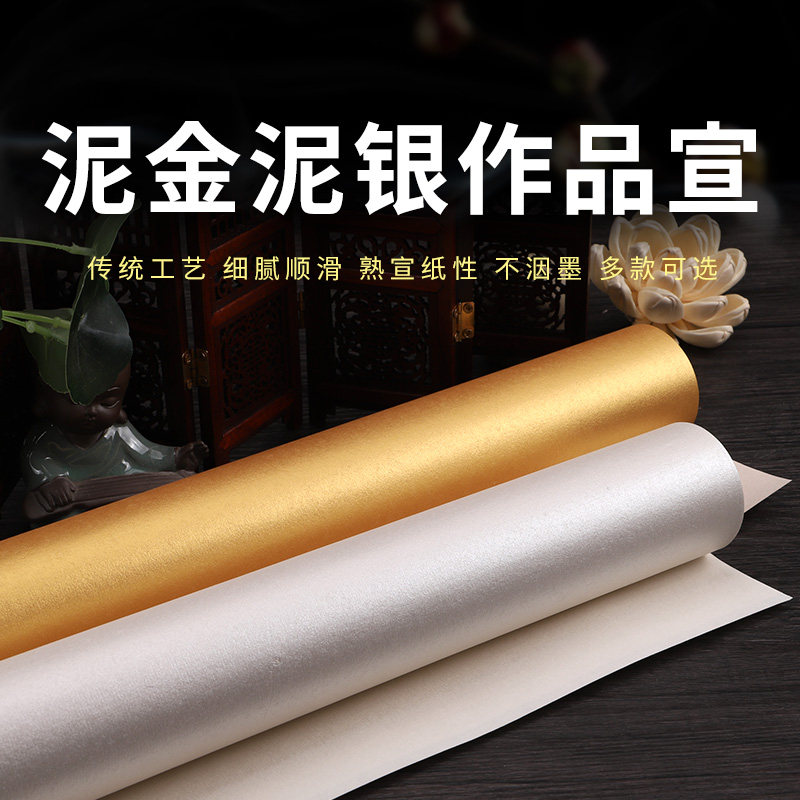 泥金泥银熟宣毛笔书法蝇头小楷