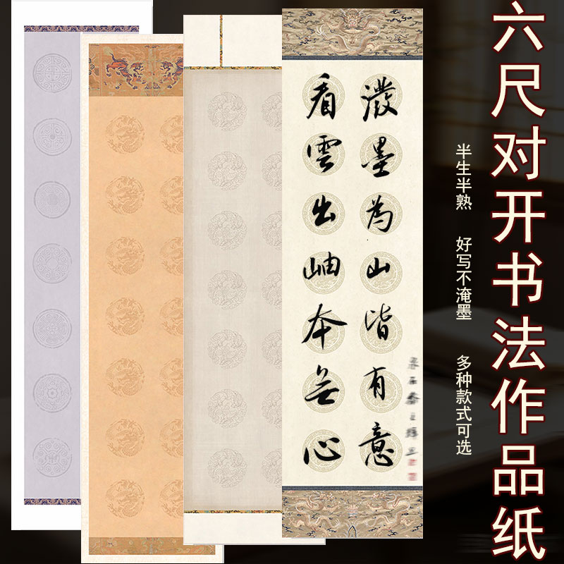蜡染国展对联纸七言书法作品专用