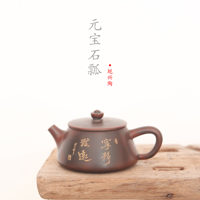 【可提可转】 坭兴陶茶壶元宝石瓢220ml茶具原矿纯手工家用仿古壶
